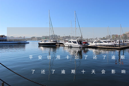 平安信用卡忘了还了逾期十天 平安信用卡忘了还了逾期十天会影响信用卡额度吗