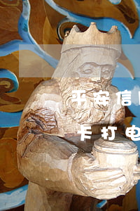平安信用卡打电话说欠款还不上-平安信用卡打电话说欠款还不上怎么办