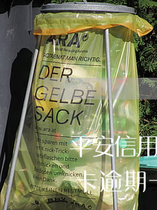 平安信用卡有逾期減免政策嗎(平安銀行信用卡逾期一天有沒有影響?)