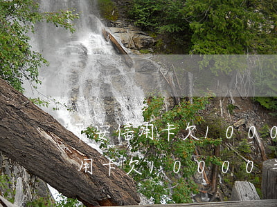 平安信用卡欠10000半年沒還-平安信用卡欠10000半年沒還會(huì)怎么樣