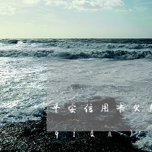 平安信用卡欠款能停息掛賬(欠信用卡的錢(qián)無(wú)力償還可以辦理停息掛賬嗎)