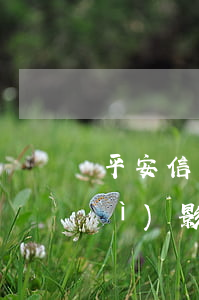 平安信用卡逾期3天內(nèi)會(huì)影響信用額度嗎-平安信用卡逾期3天內(nèi)會(huì)影響信用額度嗎
