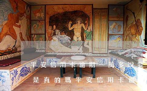 平安信用卡逾期一萬多說要報(bào)案是真的嗎（平安信用卡逾期一萬多說要報(bào)案）