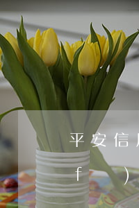 平安信用卡逾期上門催收會(huì)發(fā)短信嗎-平安信用卡逾期上門催收會(huì)發(fā)短信嗎是真的嗎