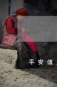 平安信用卡逾期五天怎么办