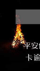 平安信用卡逾期后提额度吗-平安银行信用卡 逾期