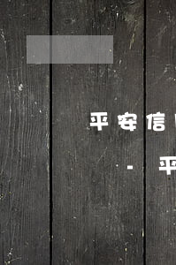 平安信用卡逾期被起訴還能協(xié)商嗎-平安信用卡逾期被起訴還能協(xié)商嗎知乎