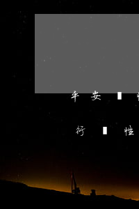 平安個性化分期誠意金包含總欠款-平安銀行個性化分期誠意金