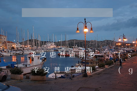 平安惠普逾期多長時(shí)間會起訴-平安普惠逾期一個(gè)月說要起訴我是真的嗎