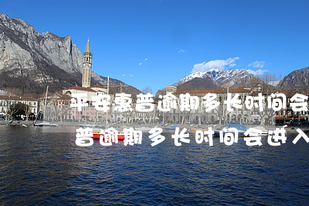 平安惠普逾期多长时间会进入理赔-平安惠普逾期多长时间会进入理赔平台
