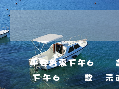 平安普惠下午6點還款 顯示逾期-平安普惠下午6點還款 顯示逾期怎么辦