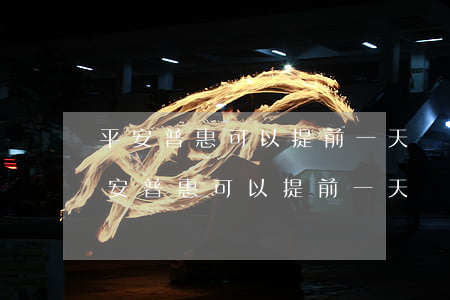 平安普惠可以提前一天辦理延期還款嗎-平安普惠可以提前一天辦理延期還款嗎