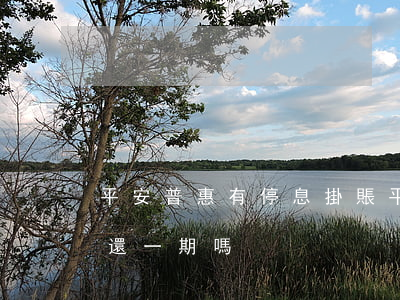 平安普惠有停息掛賬(平安普惠有停息掛賬先還一期嗎)
