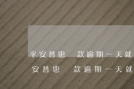 平安普惠貸款逾期一天就說要全額還款-平安普惠貸款逾期一天就說要全額還款是真的嗎