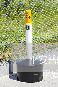 平安普惠貸款逾期兩個月會上失信人名單嗎-平安普惠貸款逾期兩個月會上失信人名單嗎