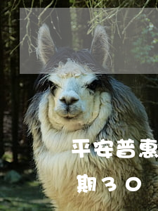 平安普惠逾期8萬法院會上門嗎(平安普惠逾期30萬起訴真會告上法院去的嗎)