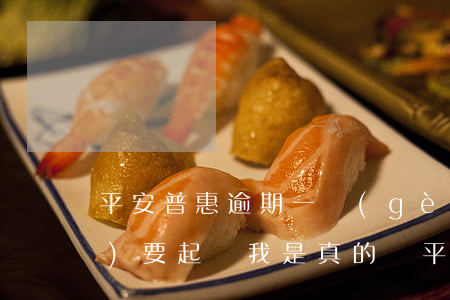 平安普惠逾期一個(gè)月說(shuō)要起訴我是真的嗎（平安普惠貸逾期多久會(huì)被起訴）
