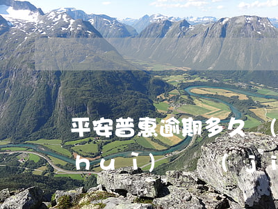 平安普惠逾期多久會(huì)被起訴會(huì)凍結(jié)銀行卡嗎-平安普惠逾期多久會(huì)凍結(jié)銀行卡和微信零錢