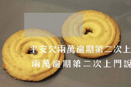 平安欠兩萬逾期第二次上門說起訴-平安欠兩萬逾期第二次上門說起訴是真的嗎