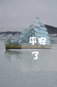 平安貸款逾期被起訴到法院 平安貸款告法院了