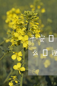 平安車主附加貸逾期(平安車主貸逾期銀行怎么處理)