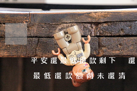 平安還最低還款剩下沒還算逾期嗎 平安已還最低還款額,尚未還清