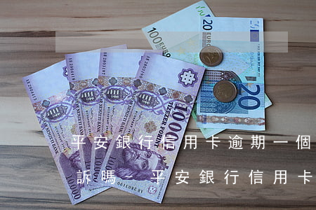 平安銀行信用卡逾期一個(gè)月會被起訴嗎-平安銀行信用卡逾期一個(gè)月會被起訴嗎