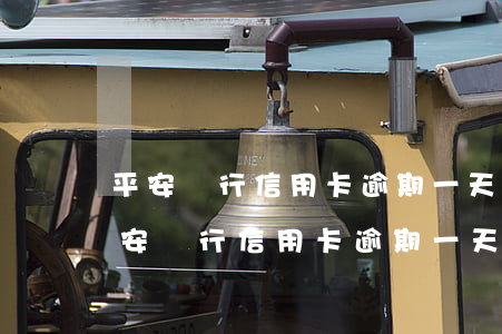 平安銀行信用卡逾期一天會不會被記錄-平安銀行信用卡逾期一天會不會被記錄征信