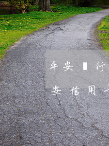 平安銀行信用卡逾期三個月被起訴怎么辦(平安信用卡3千逾期半年)