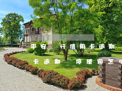 平安銀行信用卡逾期暫停使用(平安銀行信用卡逾期暫停使用怎么恢復)