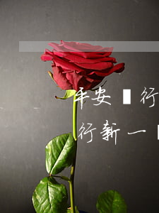平安銀行新一貸逾期說走訴訟程序-平安銀行新一貸逾期說走訴訟程序是真的嗎
