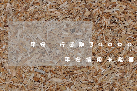 平安銀行逾期了9000多會被起訴信用卡詐騙嗎?（平安信用卡老婆逾期）