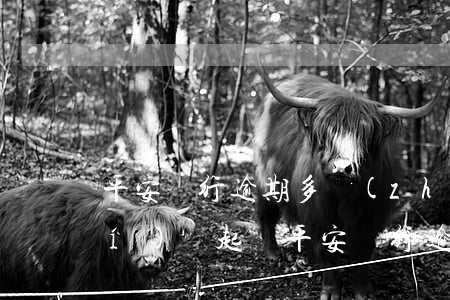 平安銀行逾期多長(zhǎng)時(shí)間起訴 平安銀行逾期兩個(gè)月就被起訴?不是三個(gè)月嗎