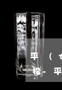 平臺(tái)欠款逾期了有什么渠道可以投-平臺(tái)欠款逾期了有什么渠道可以投訴