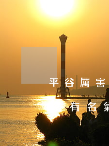平谷厲害的債務糾紛律師誰比較好-北京平谷有名氣的律師事務所