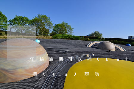 年檢逾期可以補(bǔ)辦嗎（年檢逾期可以補(bǔ)辦嗎）