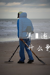 年檢逾期會(huì)被查封嗎 年檢逾期有什么影響