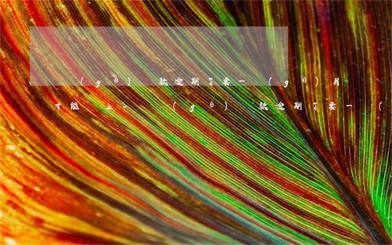 幾個(gè)貸款逾期了要一個(gè)月才能還上-幾個(gè)貸款逾期了要一個(gè)月才能還上嗎