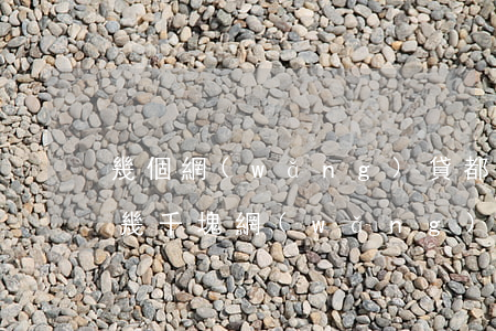 幾個網(wǎng)貸都欠幾千塊錢還不上(幾千塊網(wǎng)貸不還會怎樣)