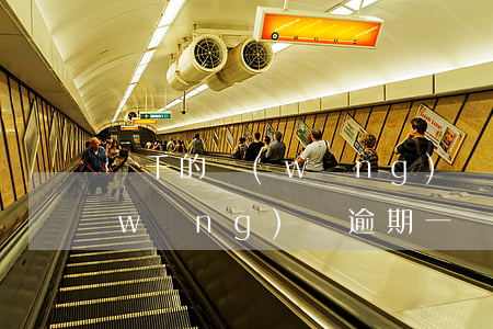 幾千的網(wǎng)貸逾期會起訴嗎(網(wǎng)貸逾期一萬多會起訴嗎?)