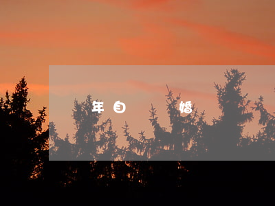 幾年自動離婚