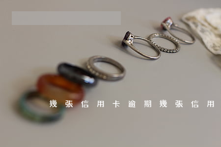 幾張信用卡逾期(幾張信用卡逾期了怎么辦)