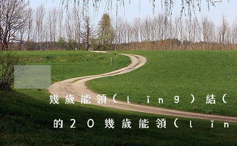 幾歲能領(lǐng)結(jié)婚證(男的20幾歲能領(lǐng)結(jié)婚證)