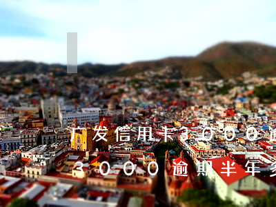 广发信用卡3000逾期半年多(广发信用卡3000逾期半年多还可以协商还款吗)