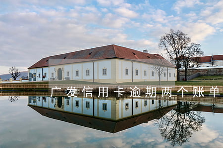 广发信用卡逾期两个账单不让用了