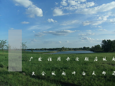 广发信用卡逾期后被起诉(广发信用卡逾期多久会被起诉,每天都还过几百)
