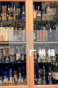 广州银行信用卡利息减免(广州银行减免通告)