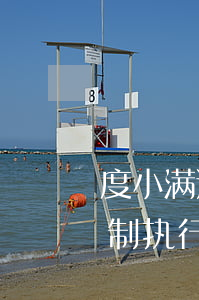 度小满逾期会成失信人吗(度小满逾期会被强制执行嘛)