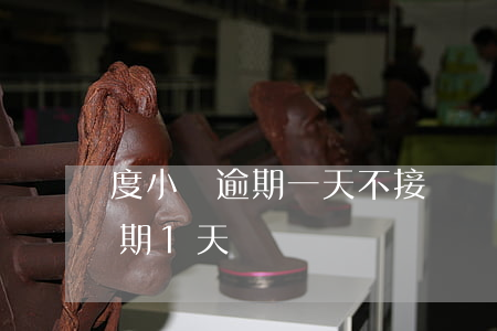 度小滿逾期一天不接電話會咋樣-度小滿逾期1天