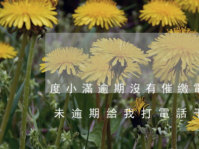 度小滿逾期沒有催繳電話怎么回事-度小滿未逾期給我打電話干什么